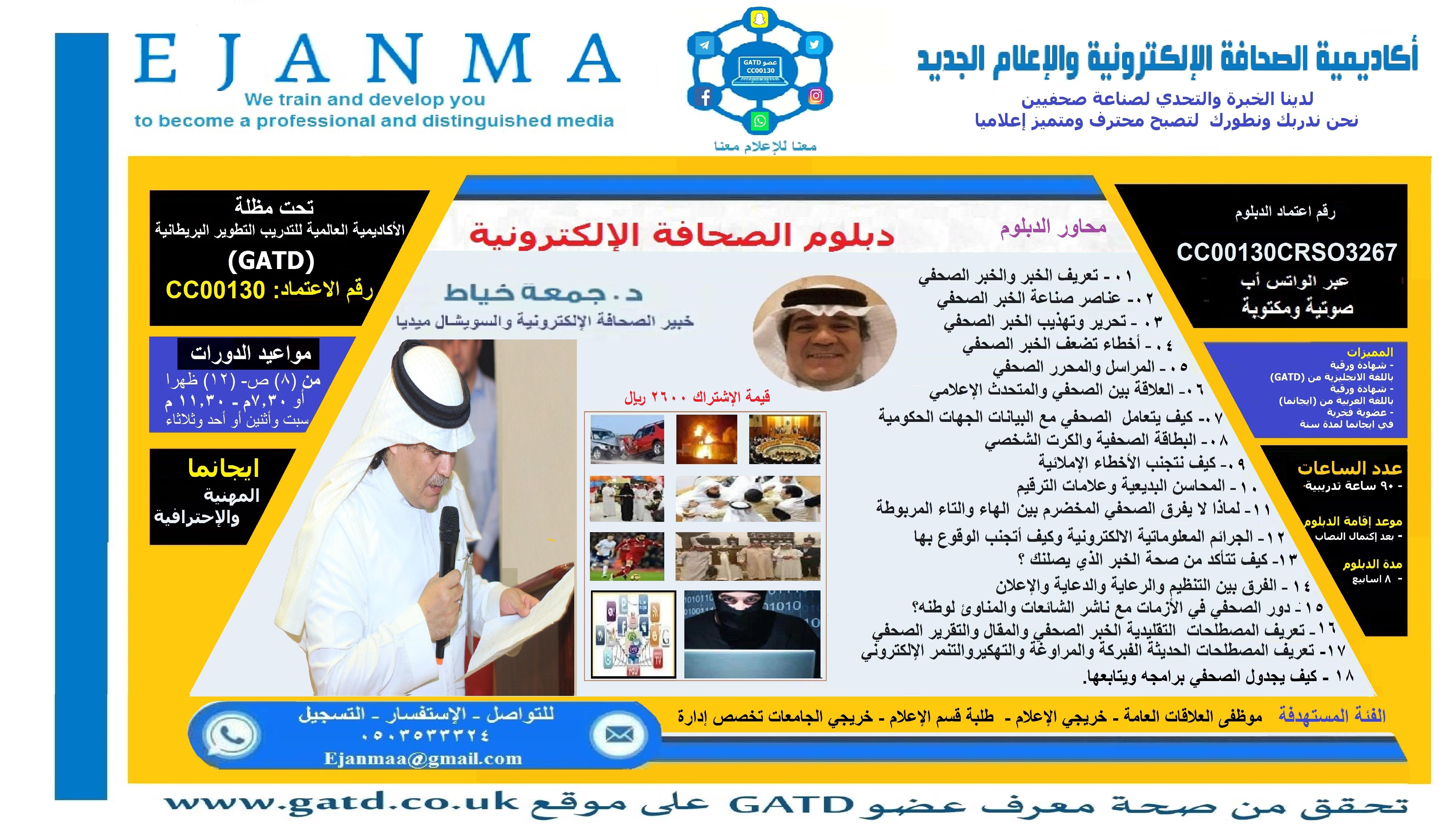 ايجانما تمنح المفكر جمعه الخياط الدكتوراه الفخرية في التدريب الاعلامي الحديث